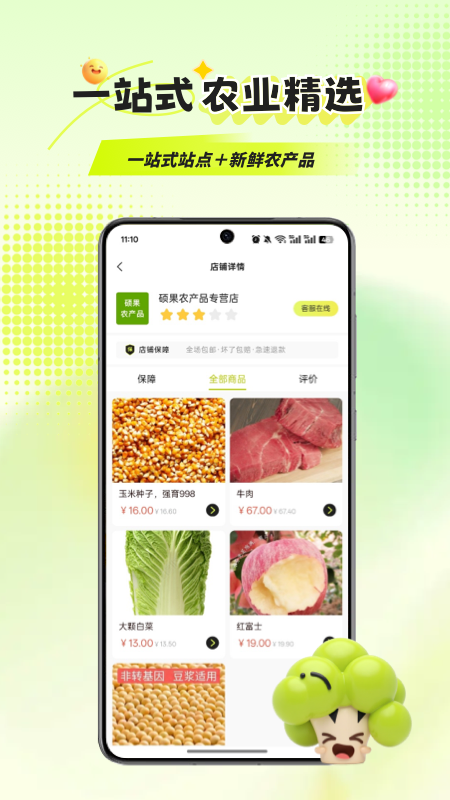 优农宝手机软件app截图