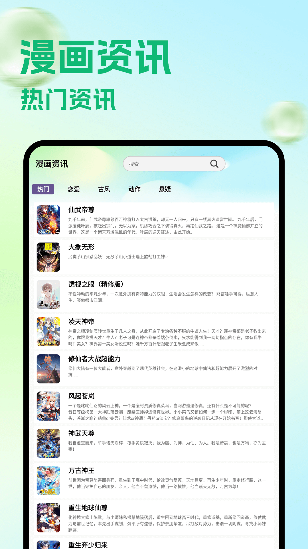喵趣看漫画手机软件app截图