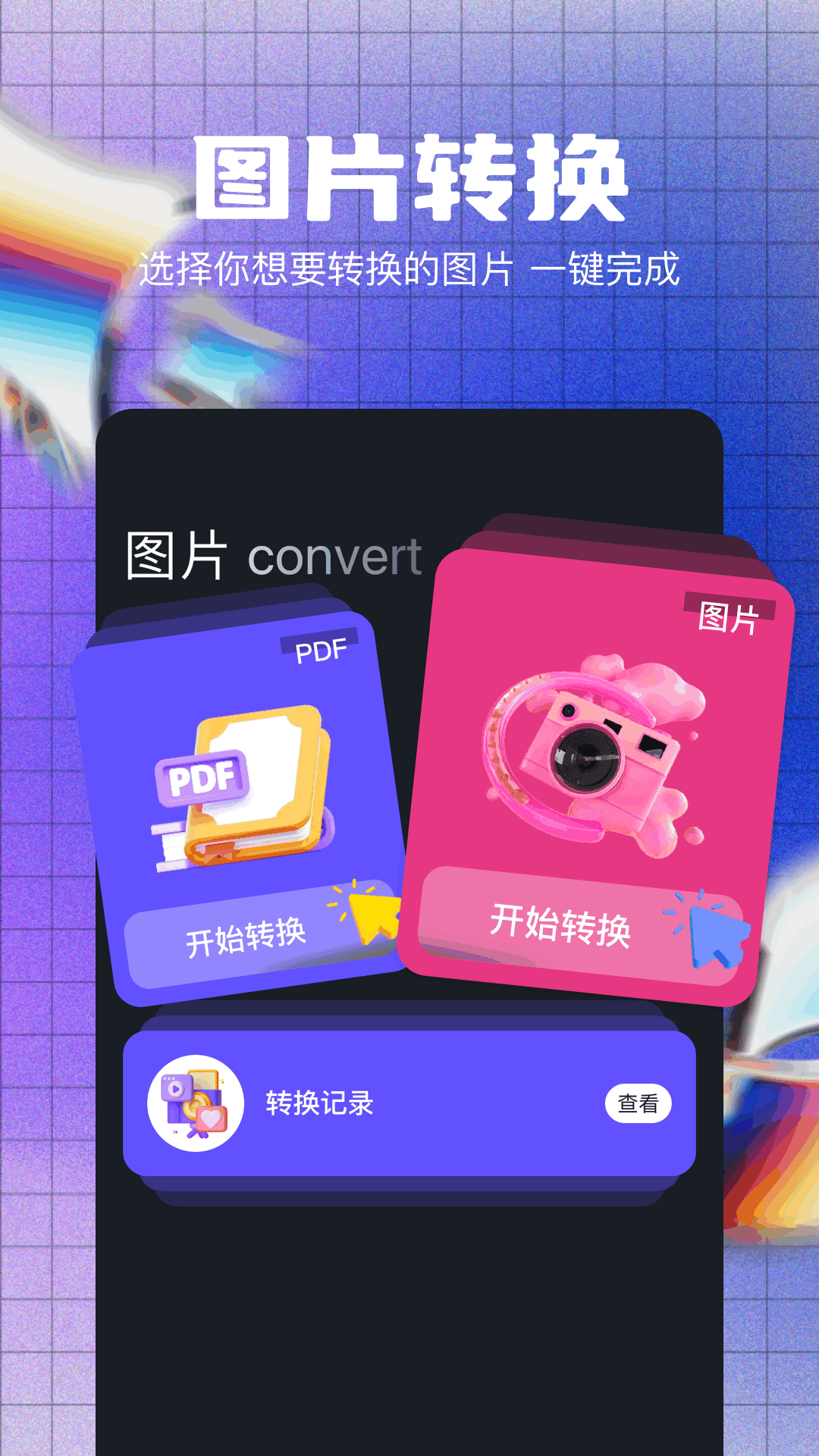 音视频提取助手手机软件app截图