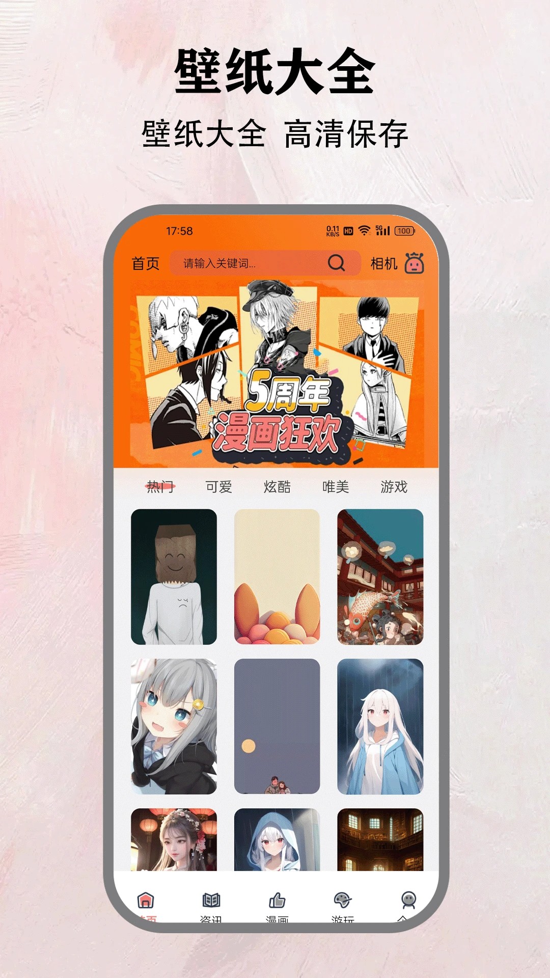 樱花动漫大全手机软件app截图