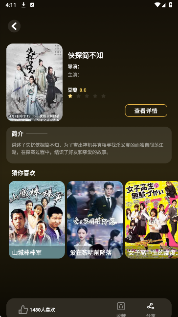 奇侠影视手机软件app截图