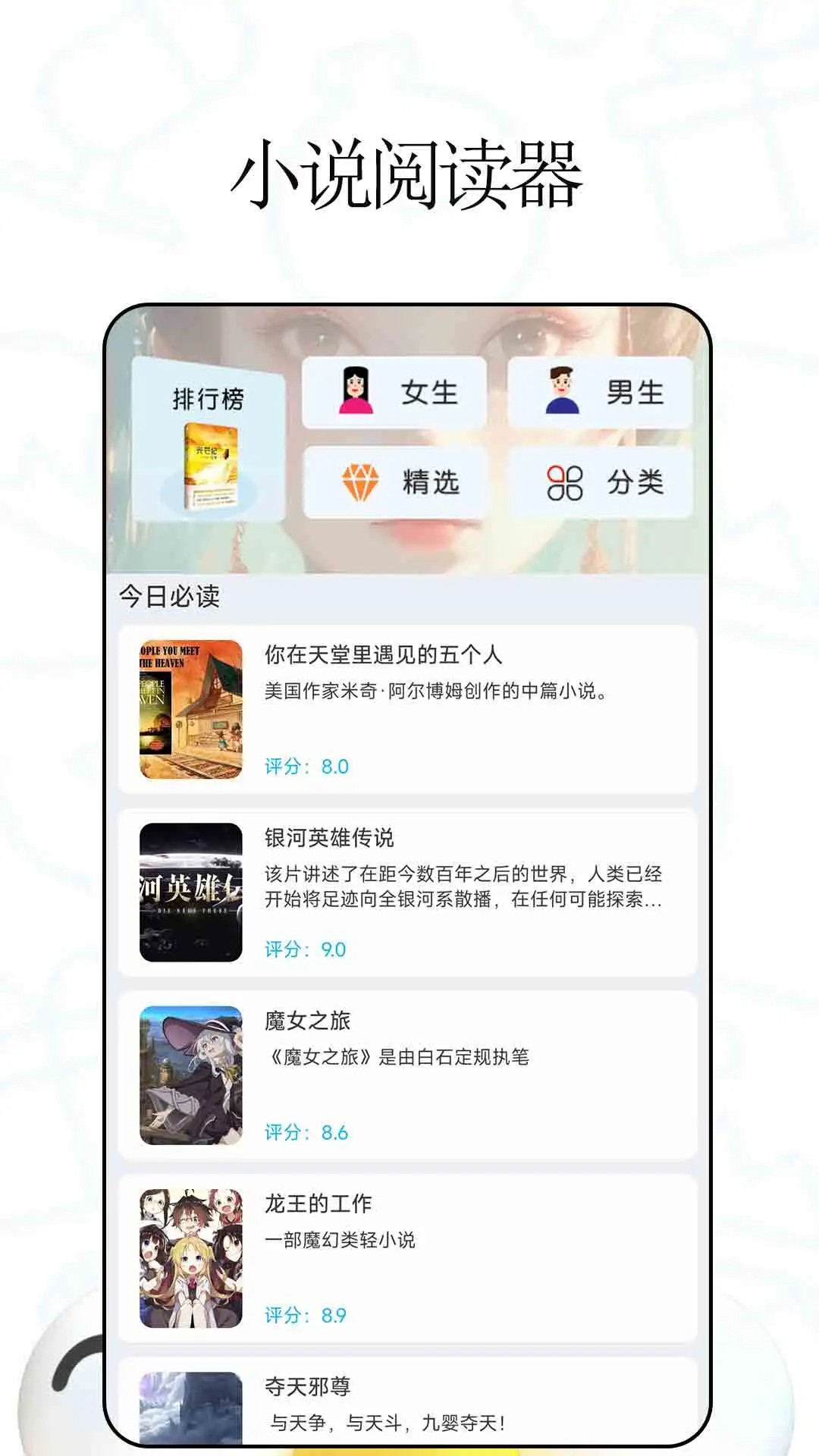 免费阅读手机软件app截图