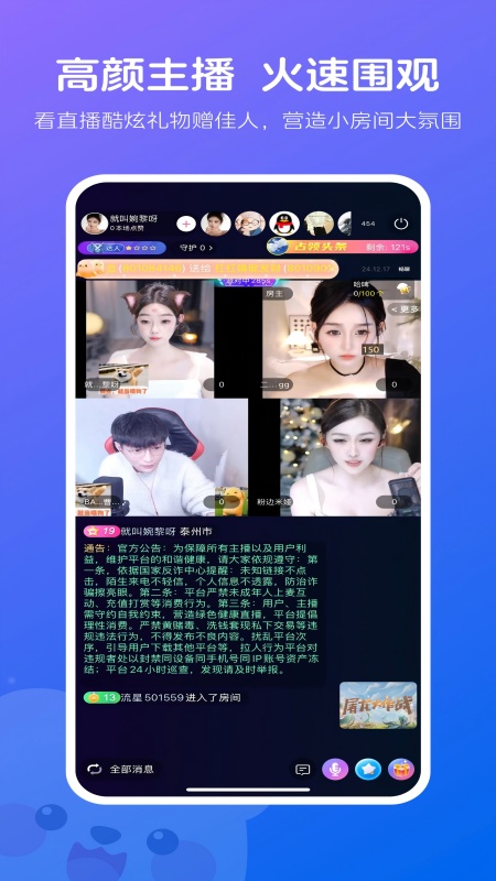 流星直播 官方免费下载手机软件app截图