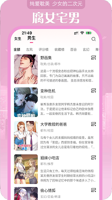 追耽漫画 最新版手机软件app截图