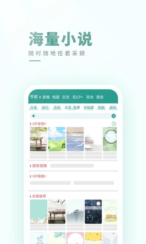 晋江小说阅读 app免费版手机软件app截图
