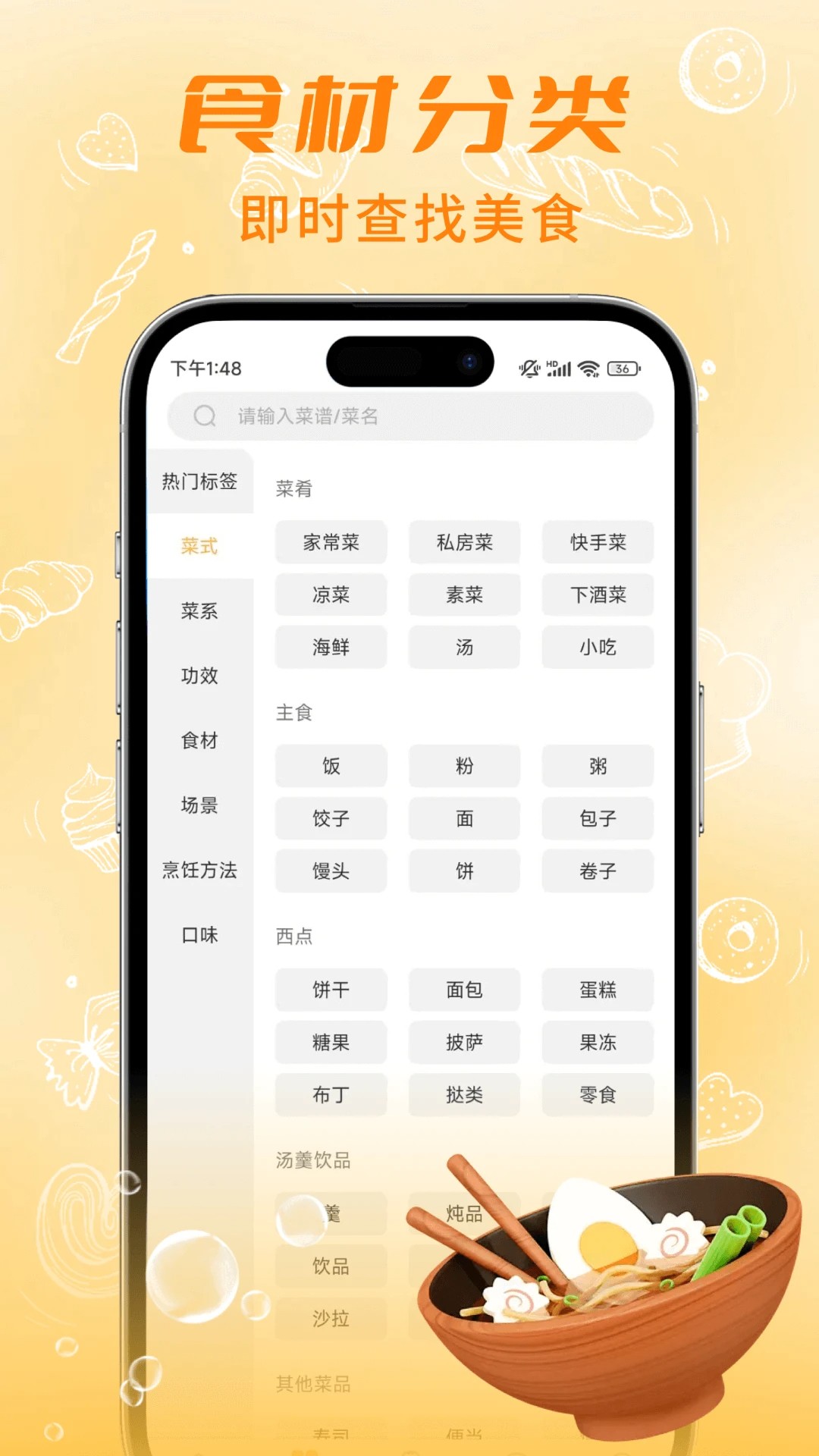 懒人食谱 最新版手机软件app截图