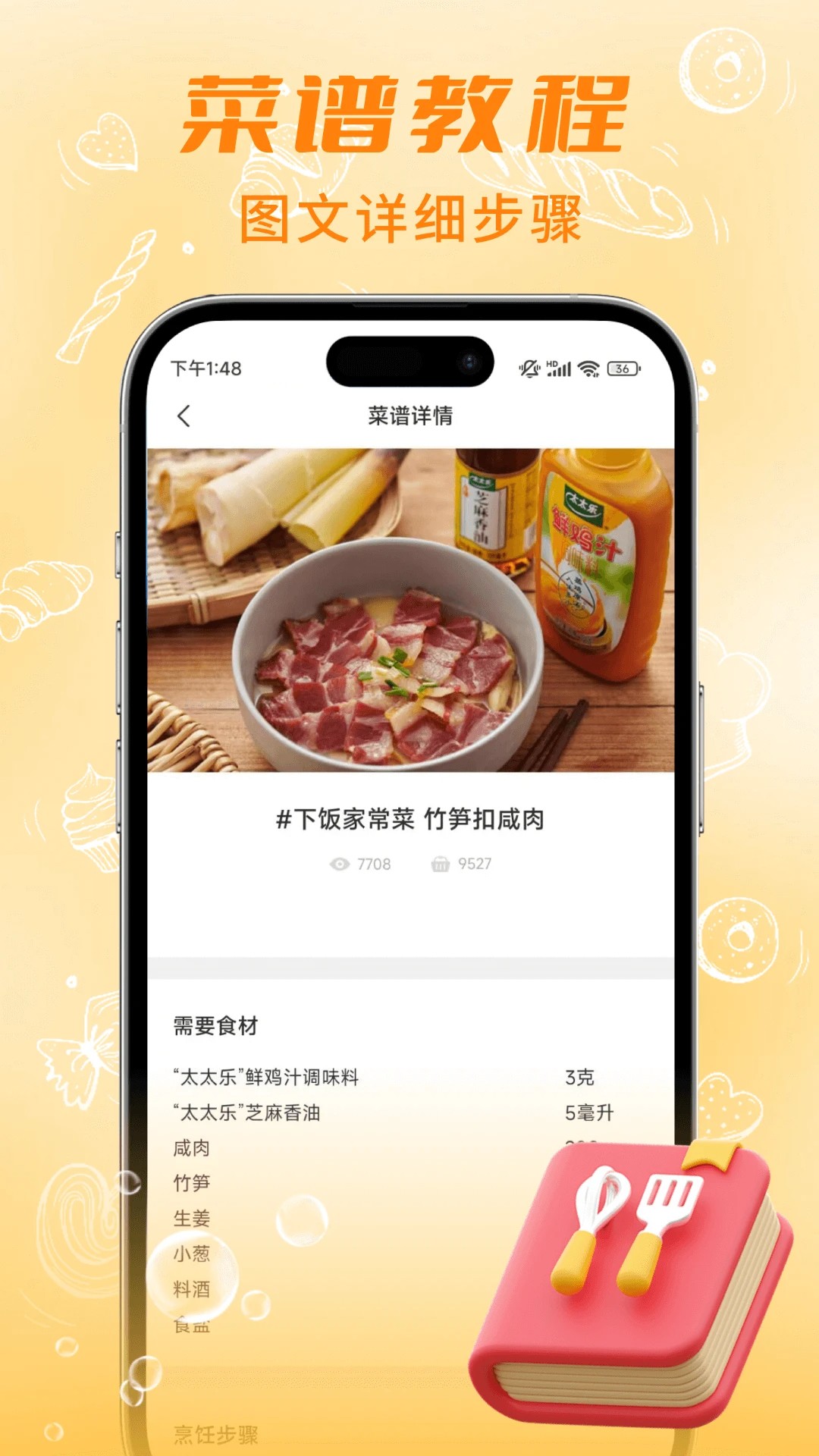 懒人食谱 最新版手机软件app截图