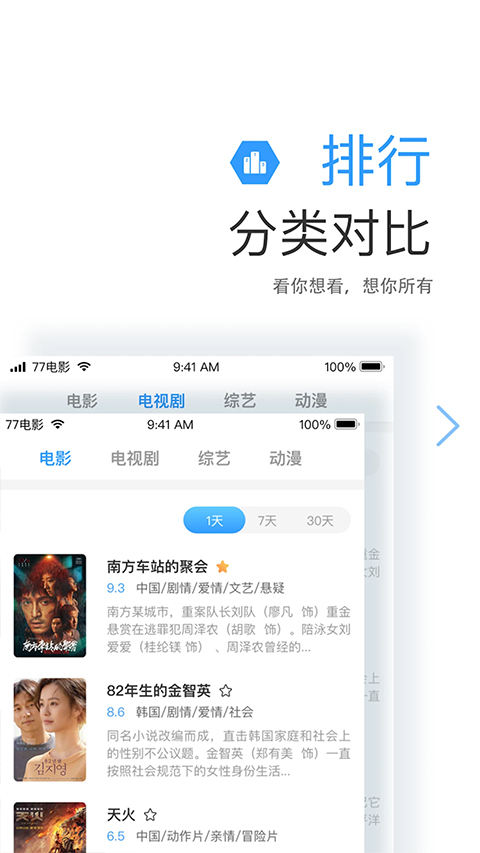 七七影视大全 去广告版手机软件app截图