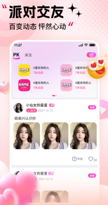 天狗直播手机软件app截图