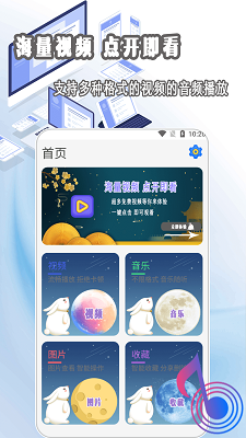 影音播放器手机软件app截图