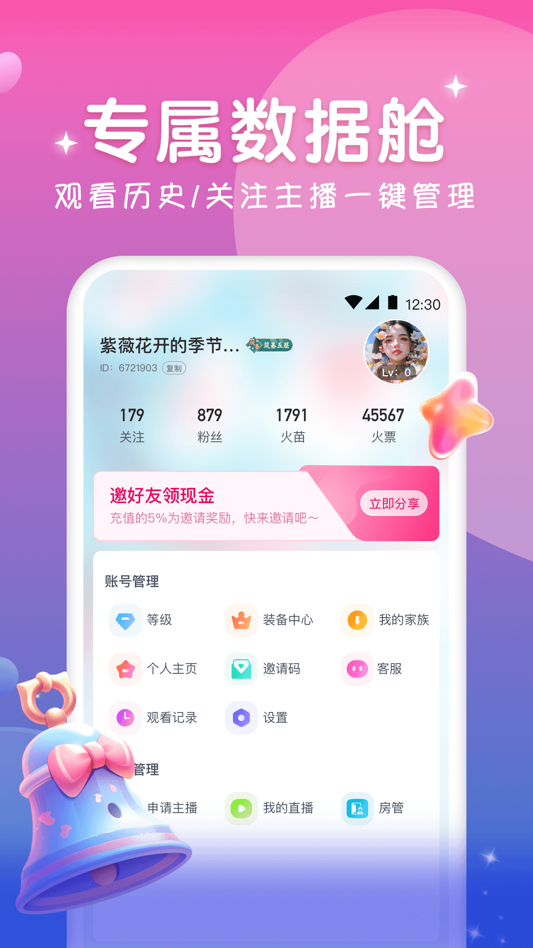 火花直播手机软件app截图