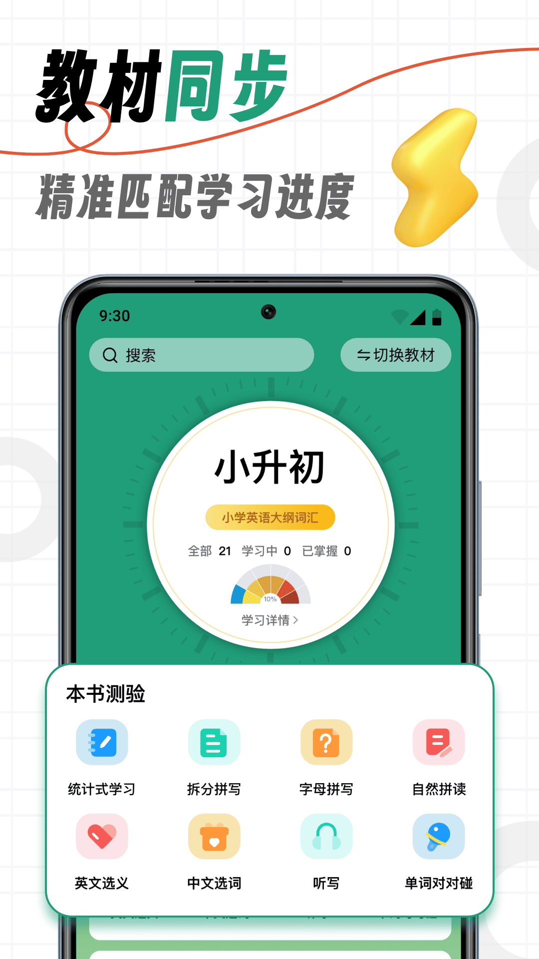 海马记单词手机软件app截图