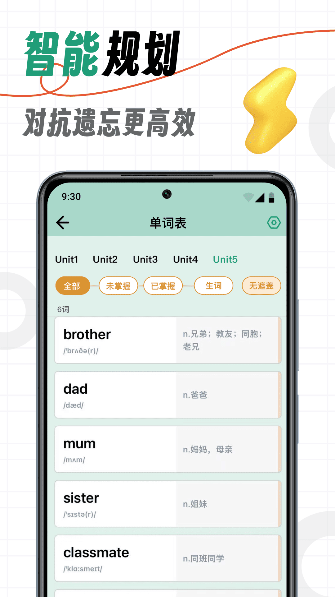 海马记单词手机软件app截图
