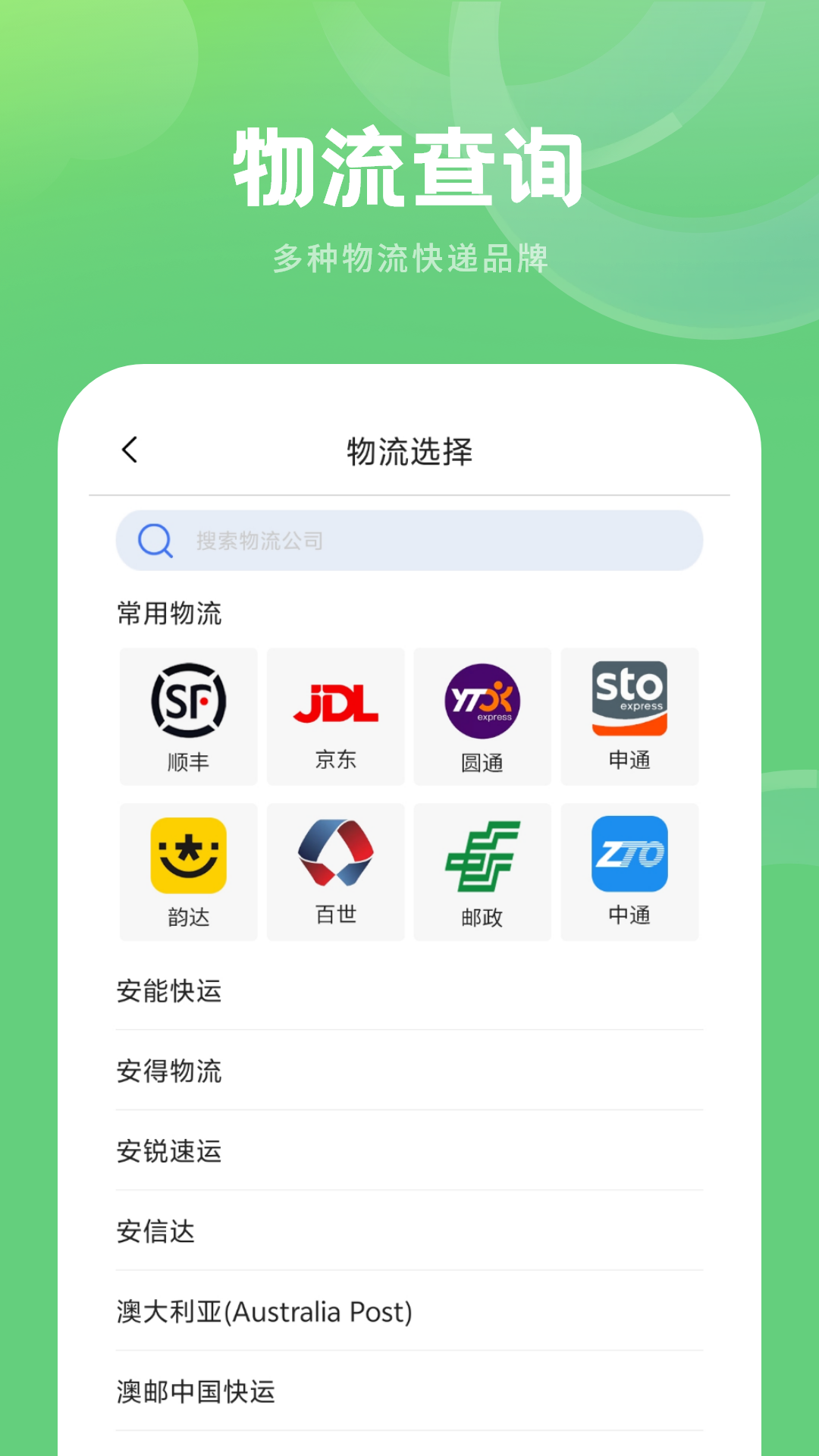 快递单号查询手机软件app截图