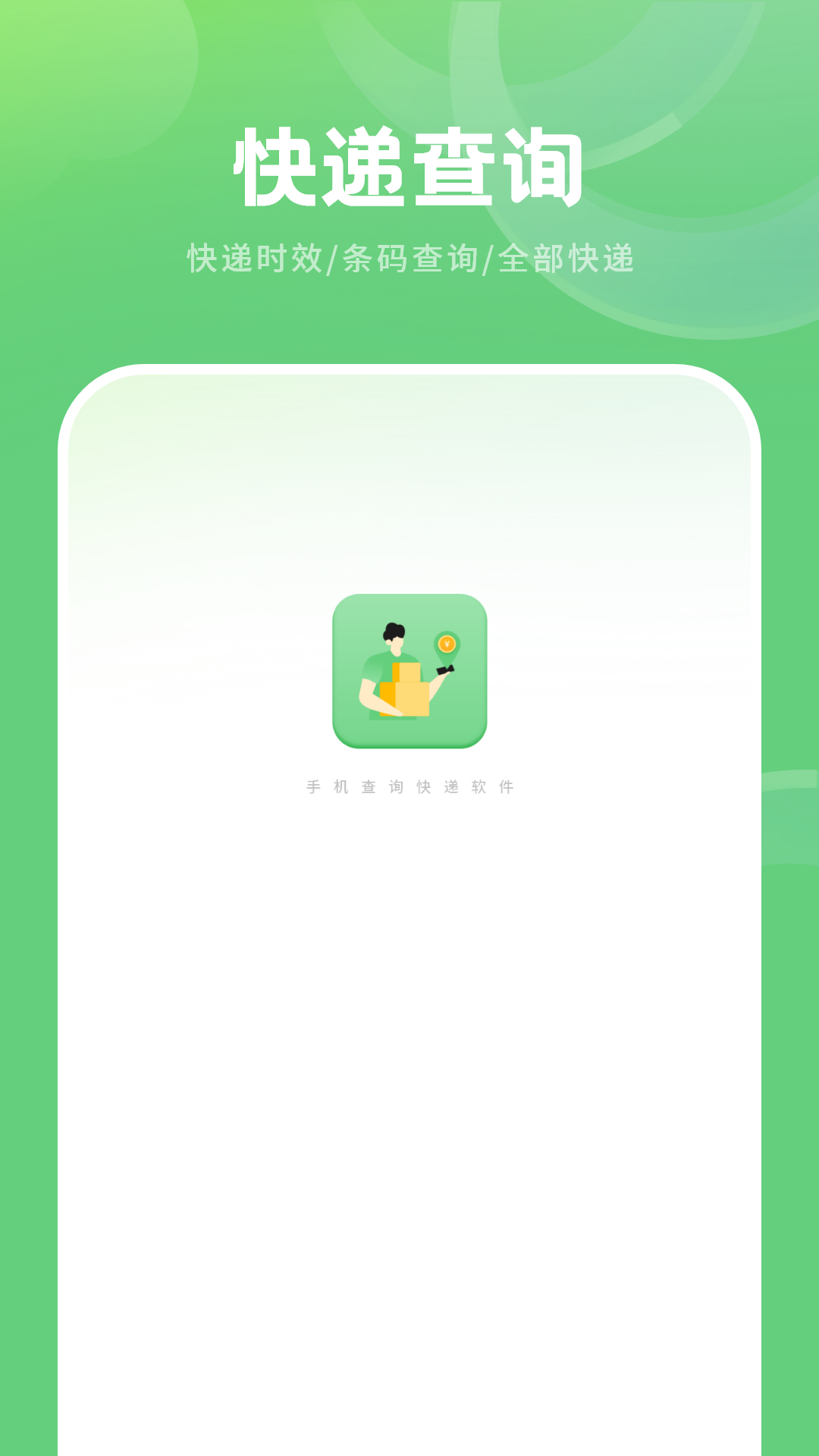 快递单号查询手机软件app截图