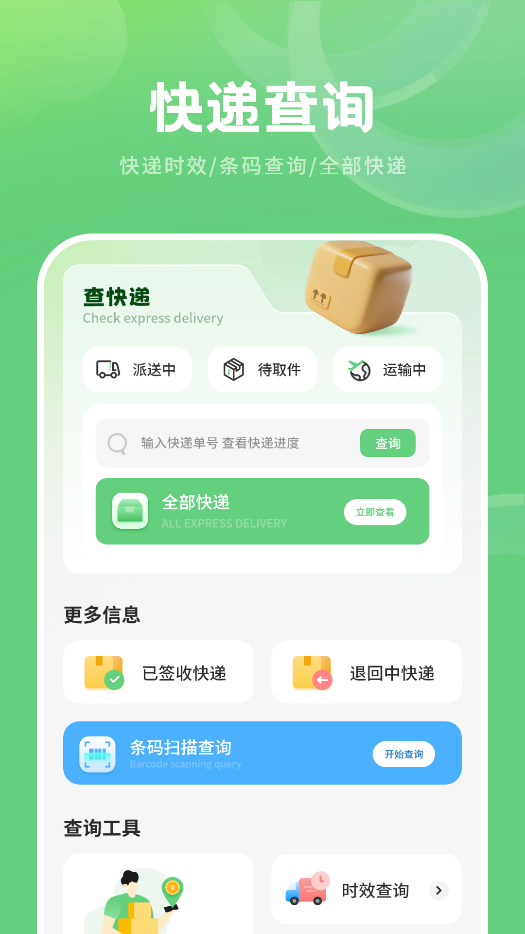 快递单号查询手机软件app截图
