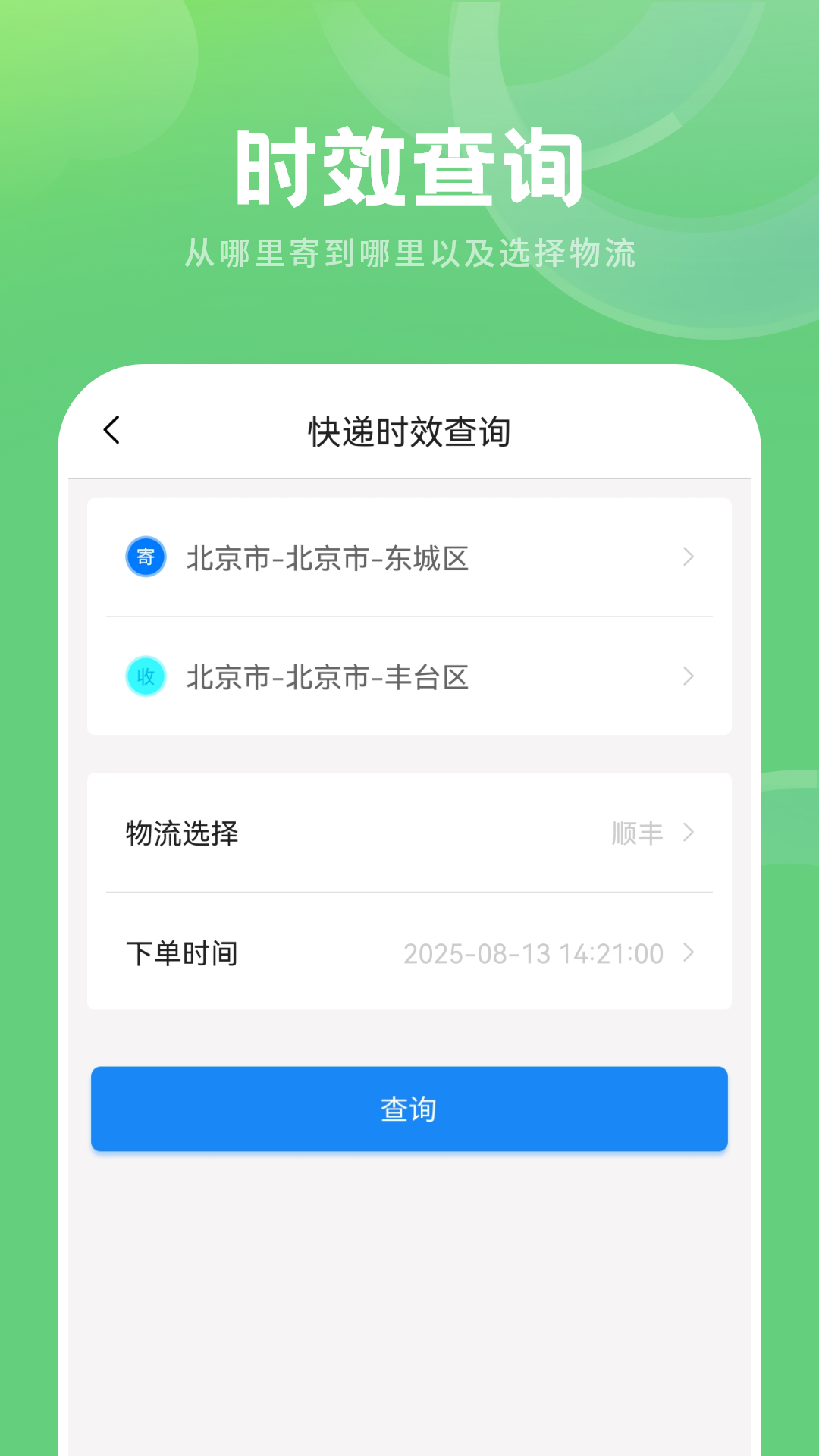 快递单号查询手机软件app截图