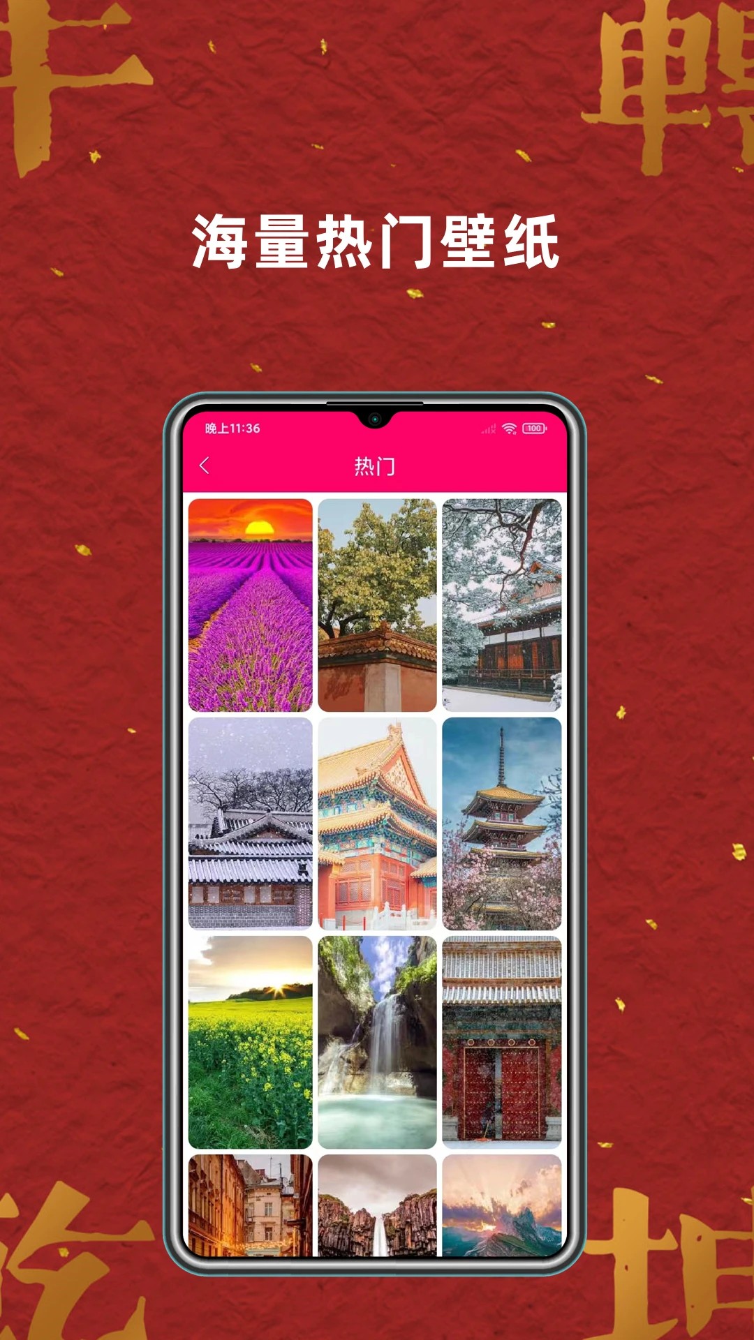 免费壁纸大全手机软件app截图