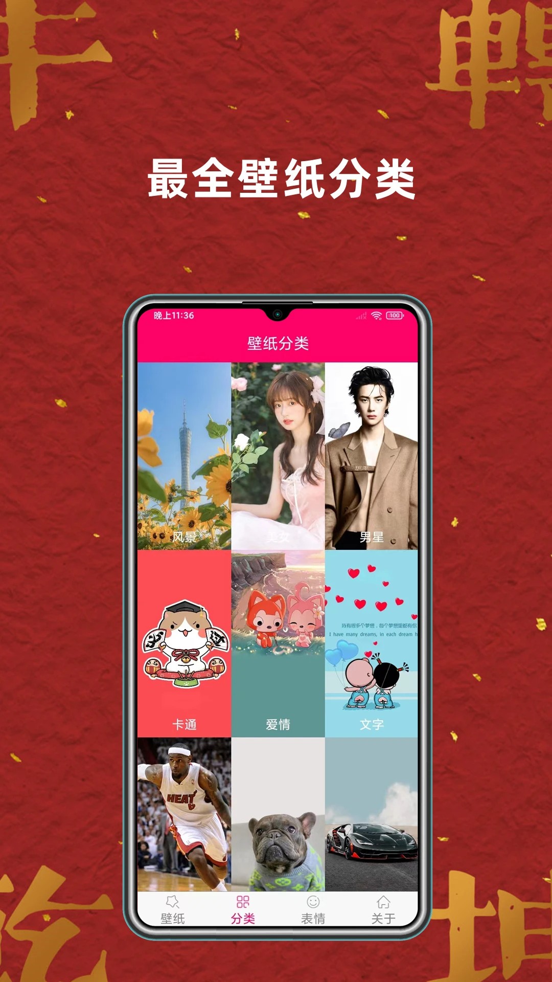 免费壁纸大全手机软件app截图