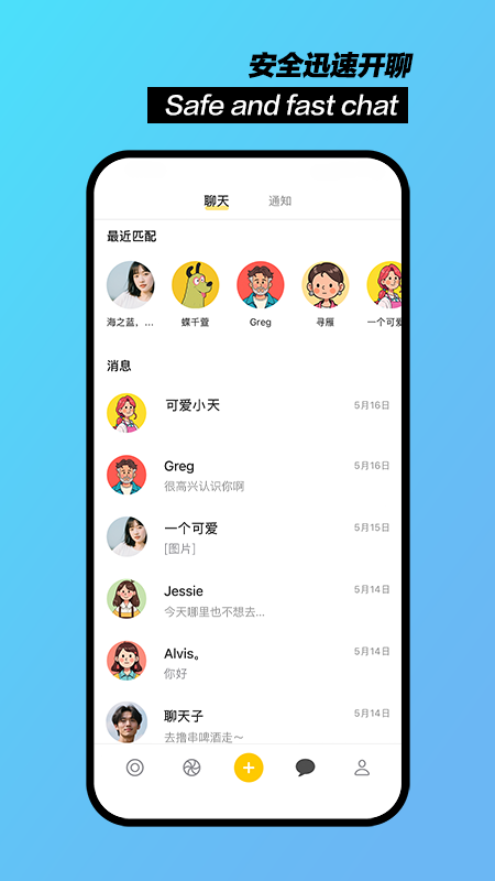 聊天鸭手机软件app截图