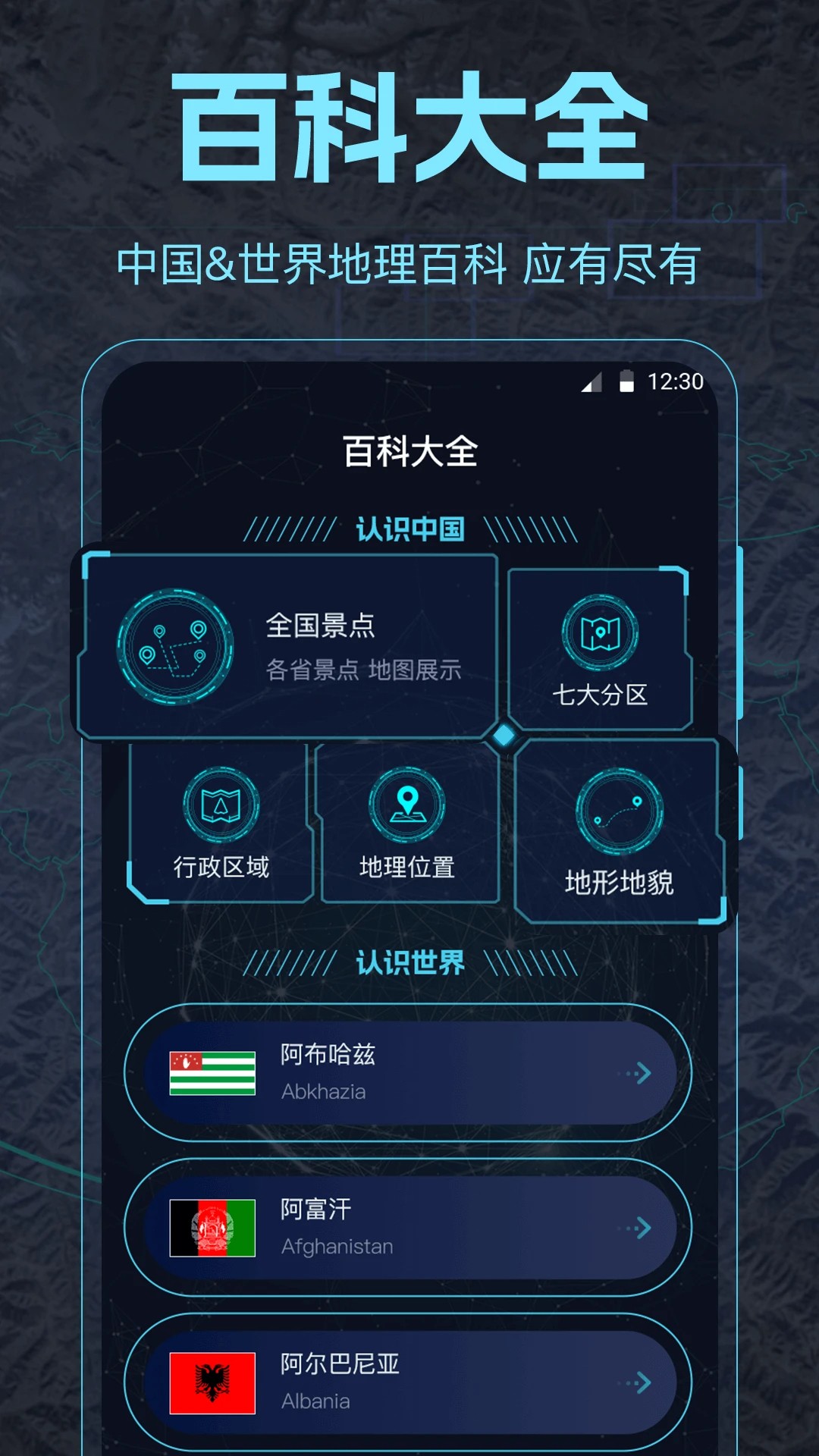 AR探索地球手机软件app截图