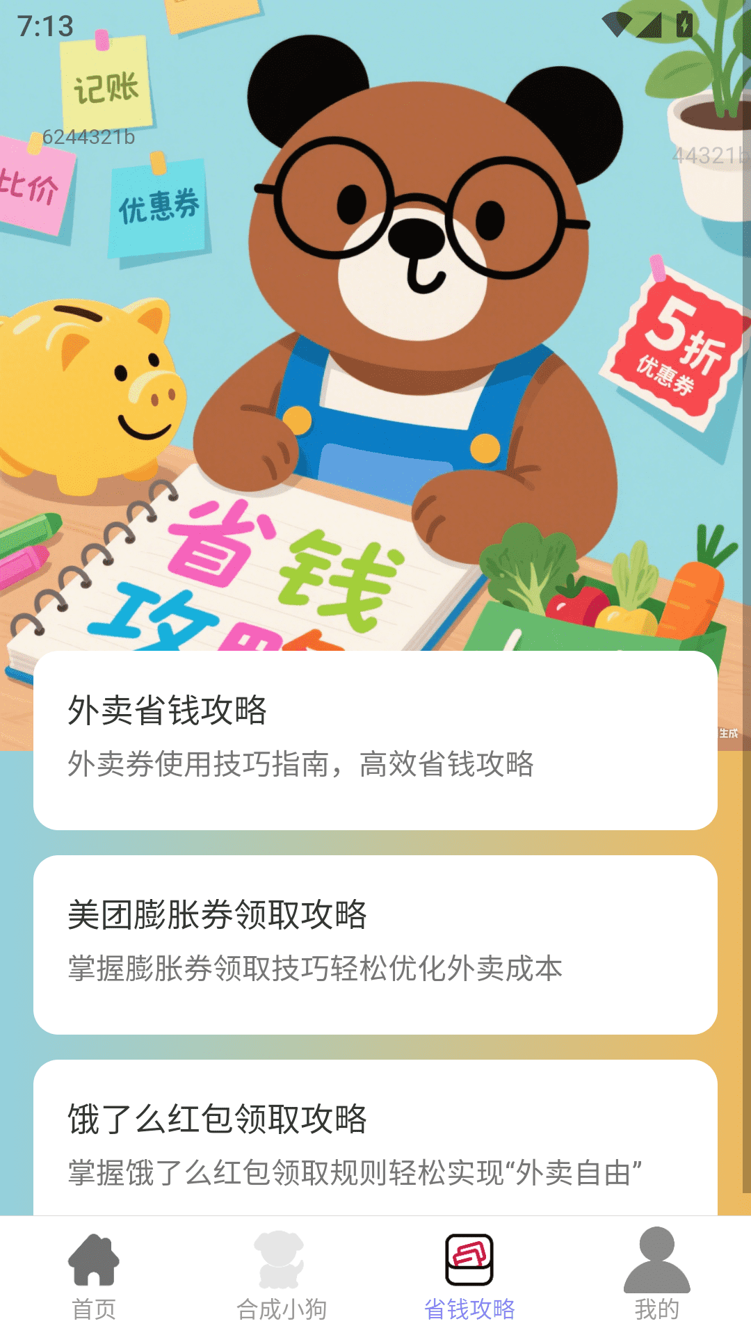 金秋钱多多手机软件app截图