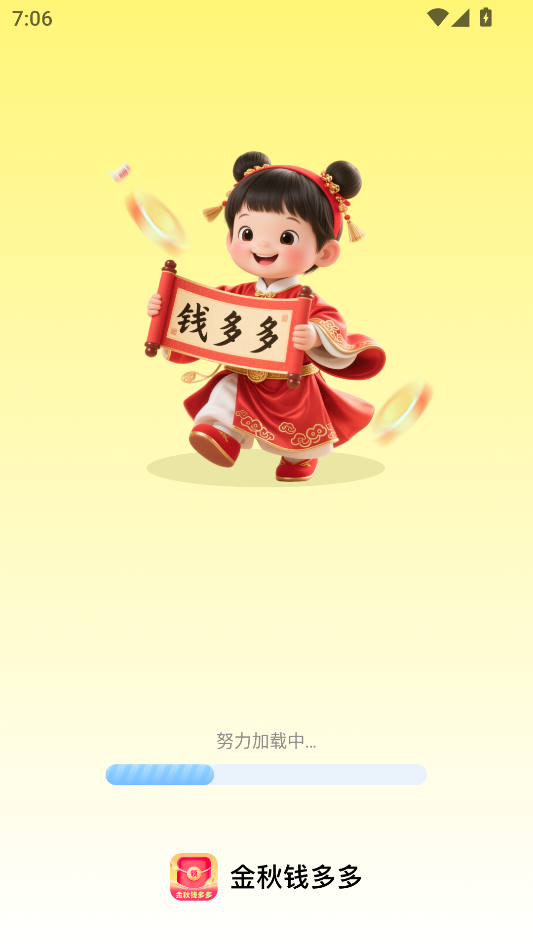 金秋钱多多手机软件app截图