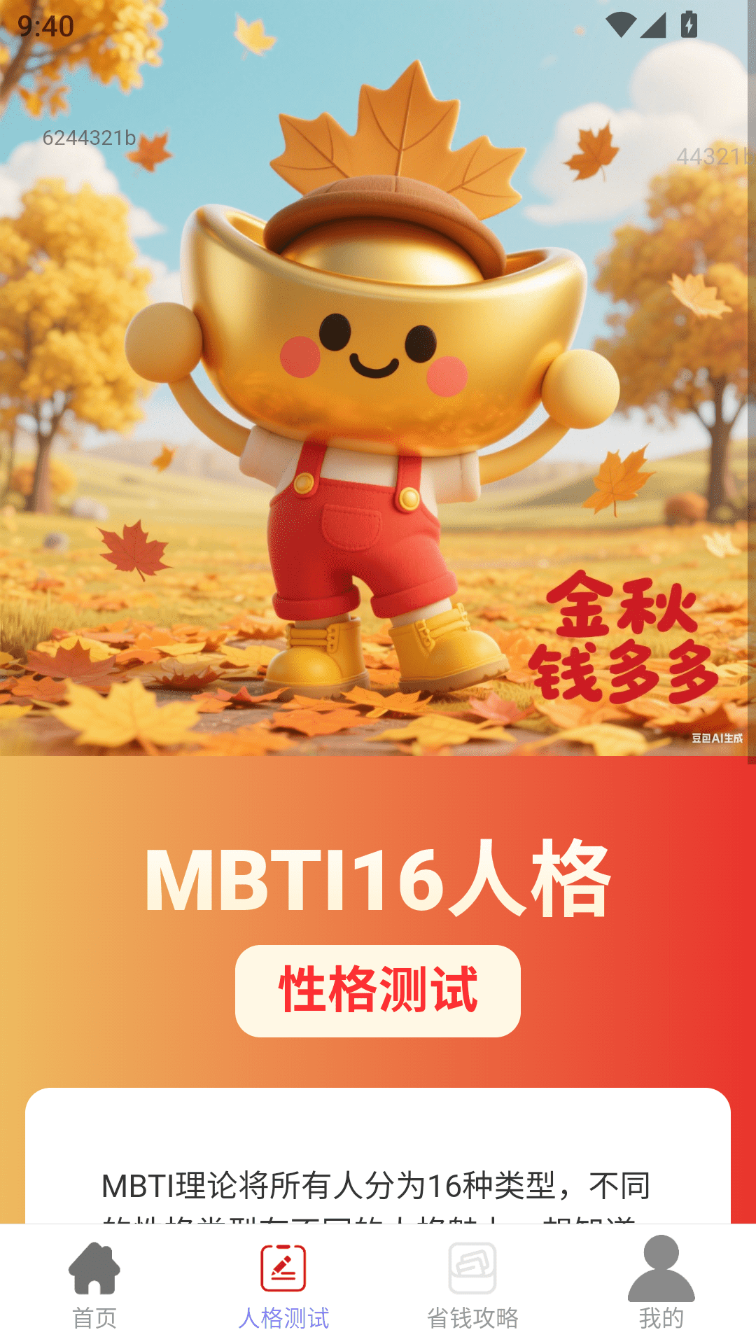 金秋钱多多手机软件app截图