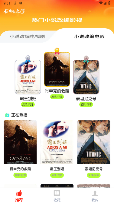 书帆文学手机软件app截图