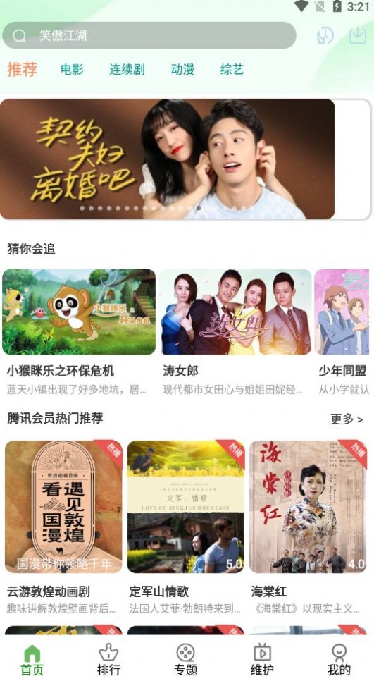 树懒追剧 手机版手机软件app截图