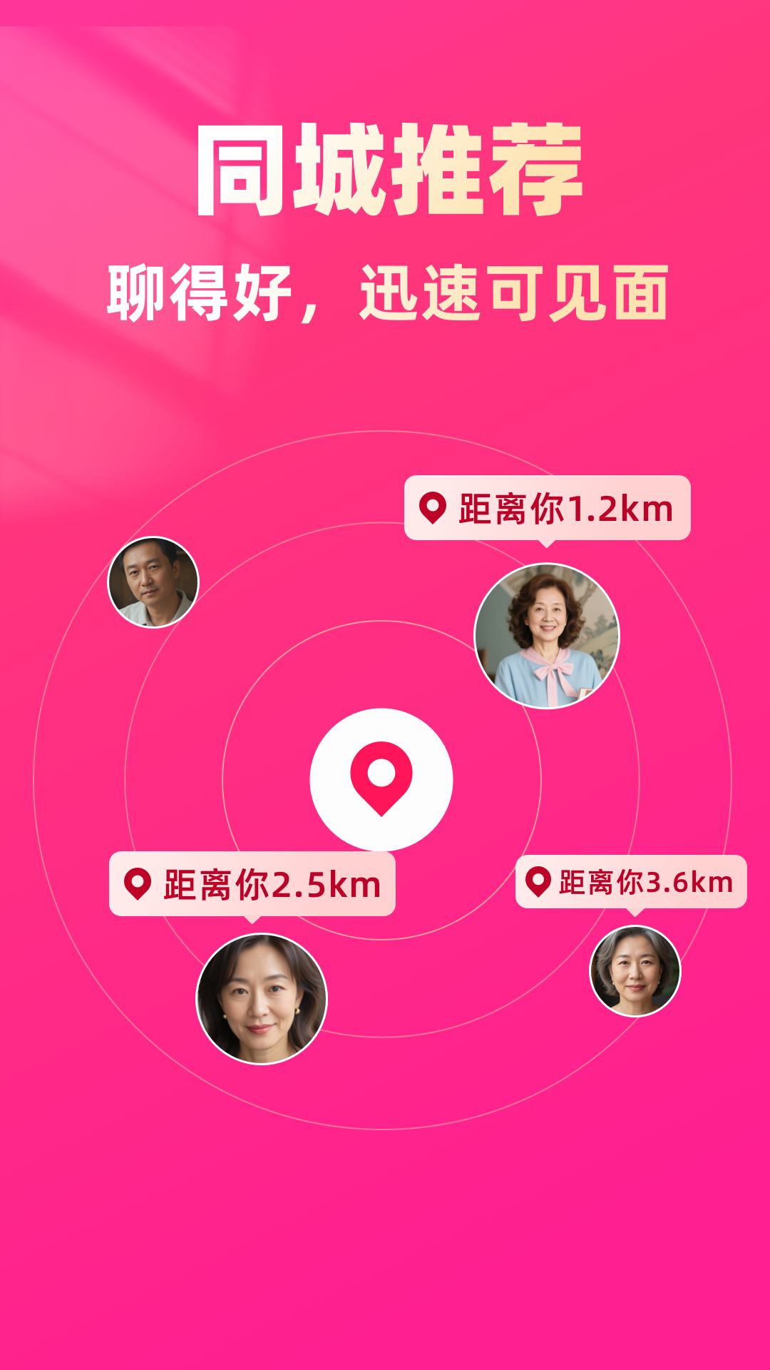找老伴手机软件app截图