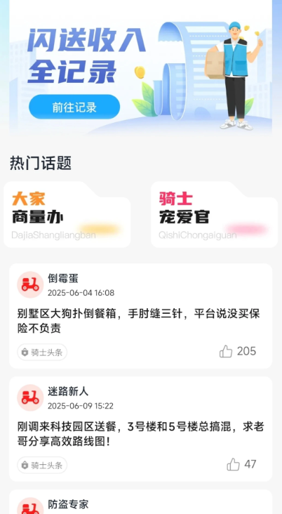 同城骑手闪送管家手机软件app截图