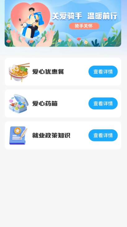 同城骑手闪送管家手机软件app截图