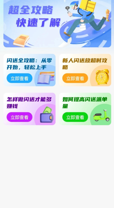 同城骑手闪送管家手机软件app截图