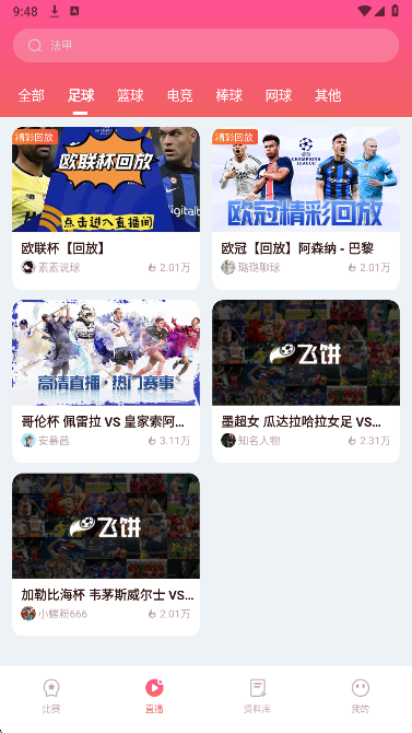 飞饼体育手机软件app截图