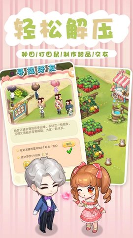 创意甜品屋 无广告版手游app截图