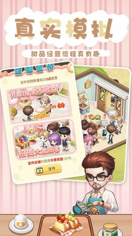 创意甜品屋 无广告版手游app截图