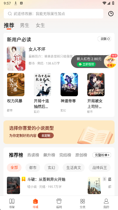 追书阅读免费版手机软件app截图