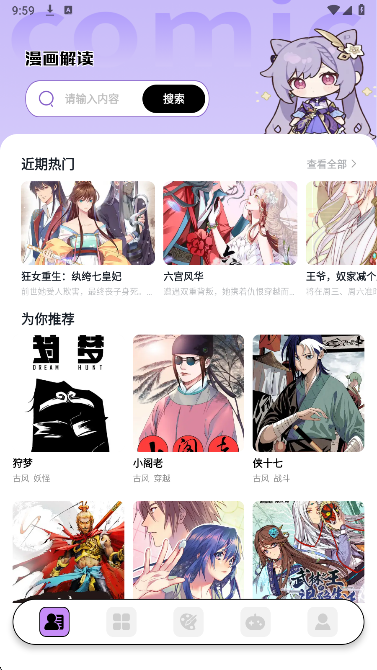 追耽神器手机软件app截图