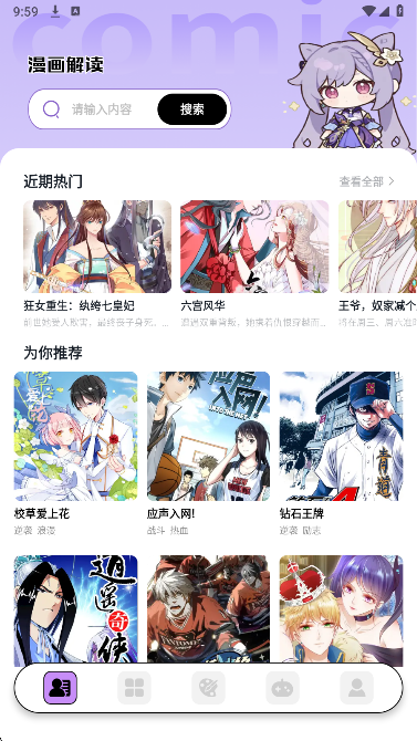 追耽神器手机软件app截图