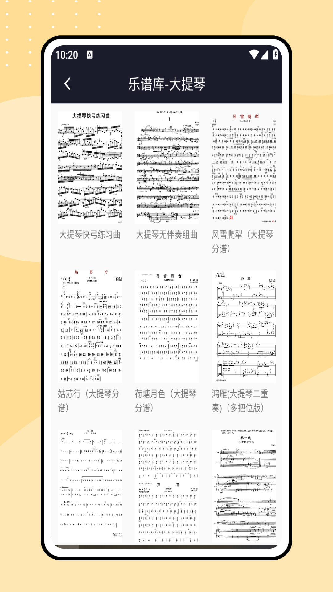 听音识谱手机软件app截图