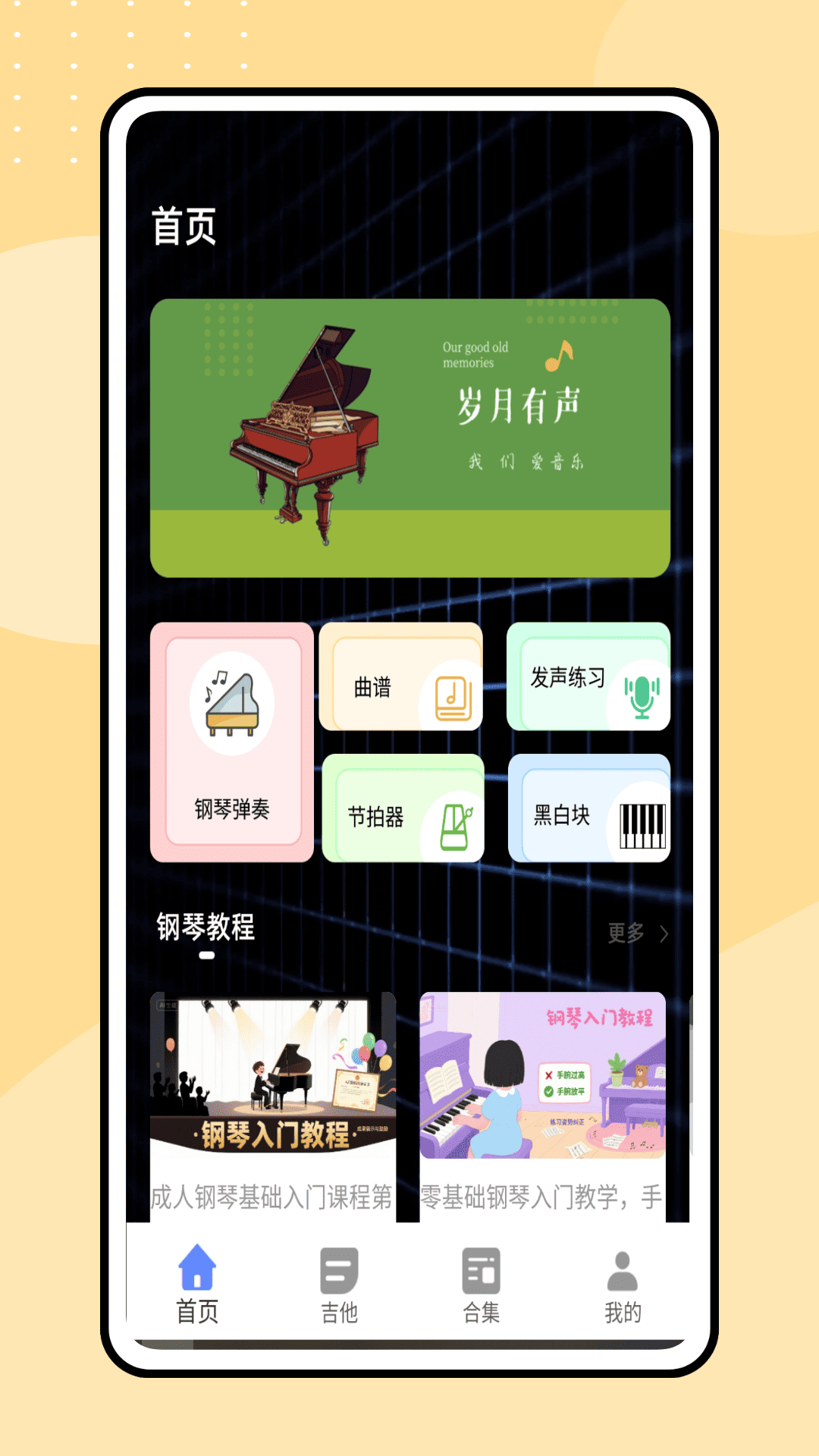 听音识谱手机软件app截图