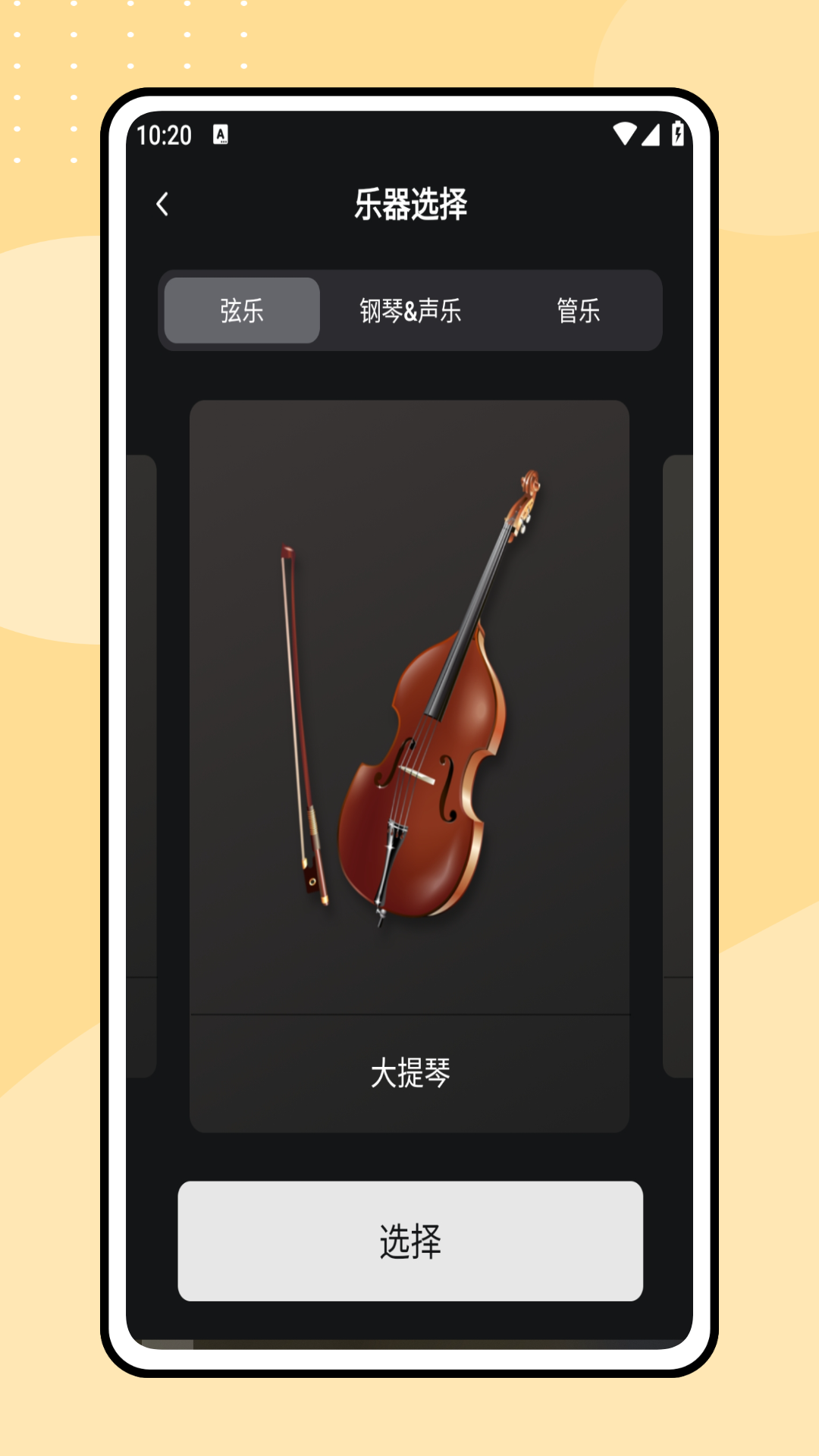 听音识谱手机软件app截图
