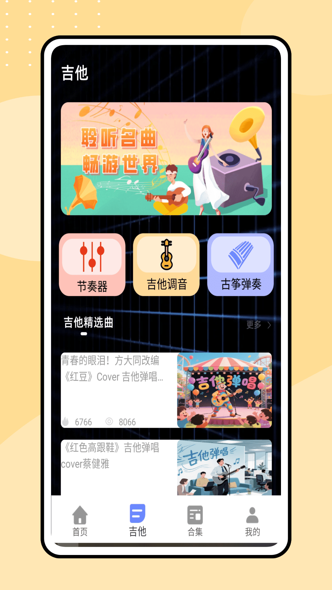 听音识谱手机软件app截图