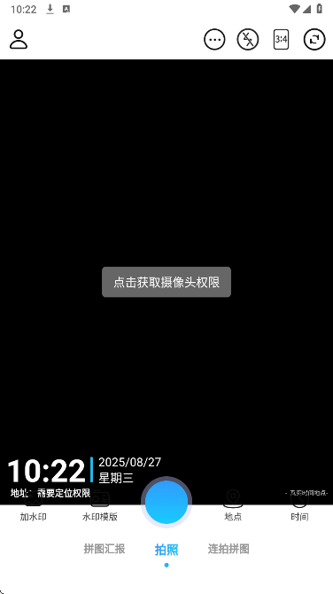 极客水印相机手机软件app截图