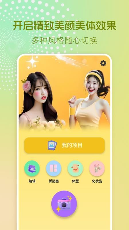 美颜社手机软件app截图