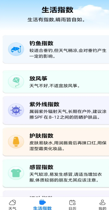 随时看天气手机软件app截图