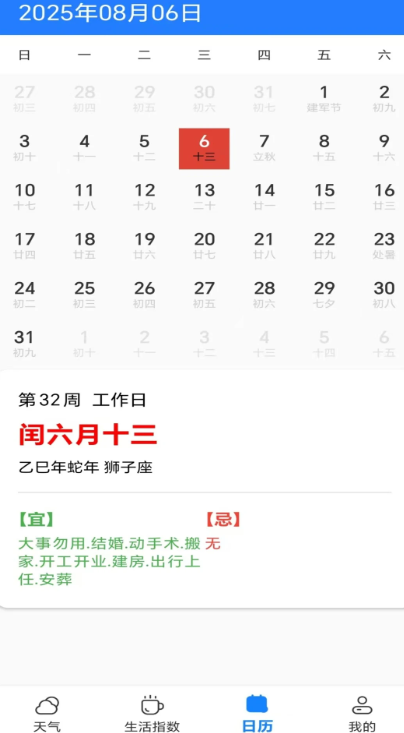 随时看天气手机软件app截图