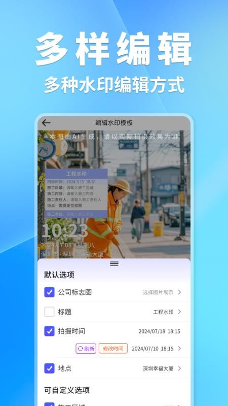 快捷水印相机打卡手机软件app截图