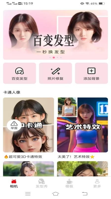 几故相机手机软件app截图